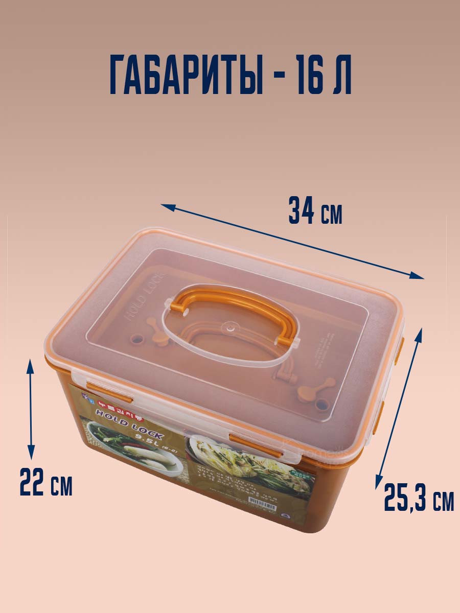 Выгодный комплект пищевых контейнеров с прессом для засолки HOLD LOCK (5 л./9.5 л./16 л.)  от компании "Кореал - Настоящая Корея"