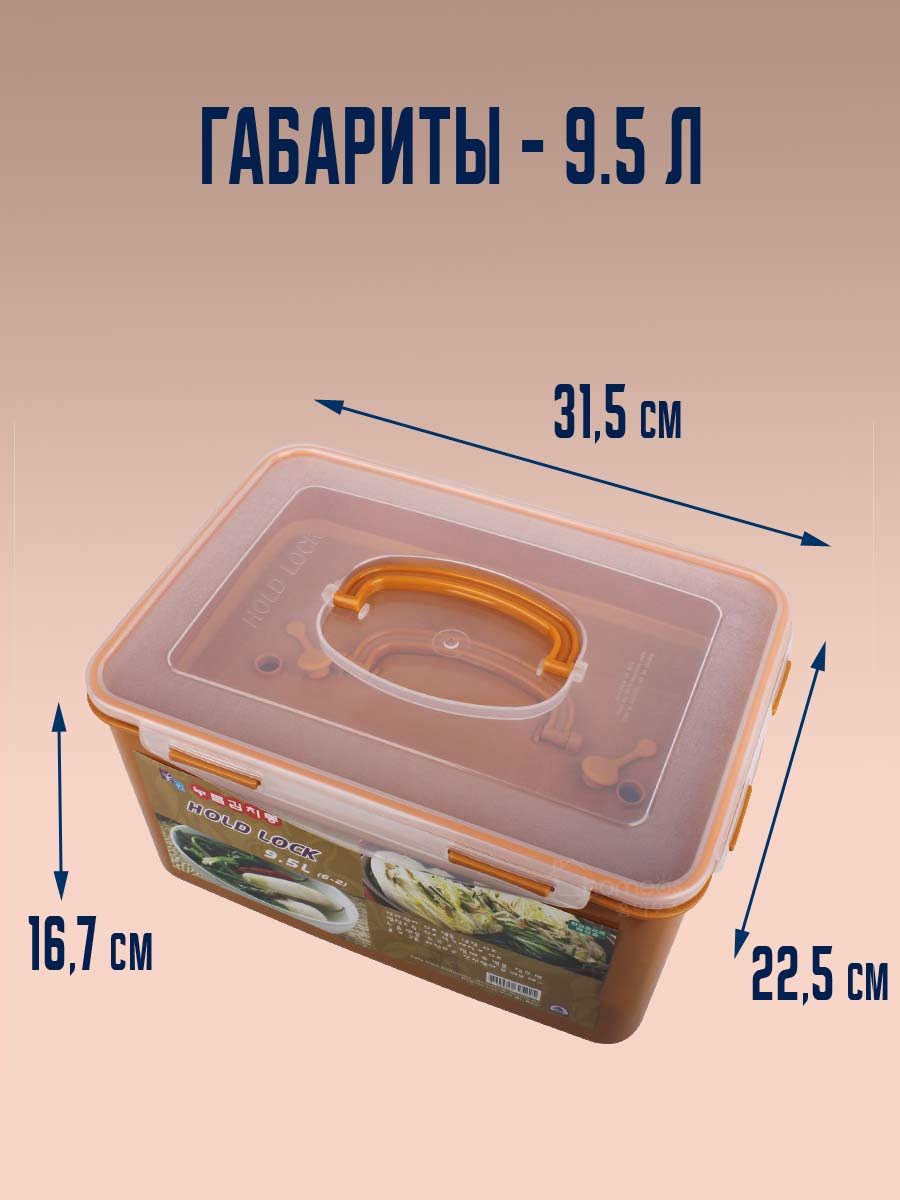 Выгодный комплект пищевых контейнеров с прессом для засолки HOLD LOCK (5 л./9.5 л./16 л.)  от компании "Кореал - Настоящая Корея"
