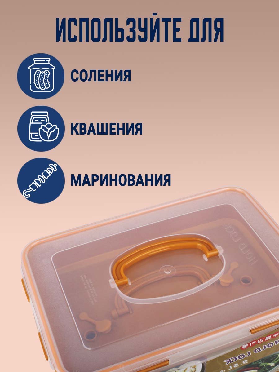 Контейнер с прессом для кимчи HOLD LOCK (9,5 л.) от компании "Кореал - Настоящая Корея"