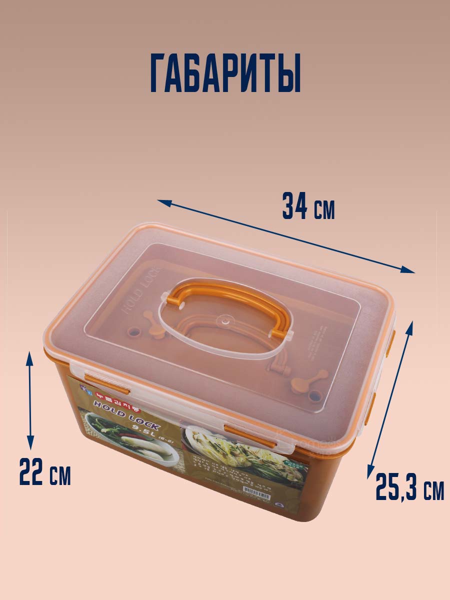Пищевой контейнер с прессом и крышкой для засолки HOLD LOCK (16 л.)  от компании "Кореал - Настоящая Корея"