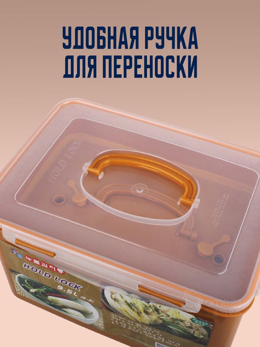 Контейнер с прессом для кимчи HOLD LOCK (9,5 л.) от компании "Кореал - Настоящая Корея"