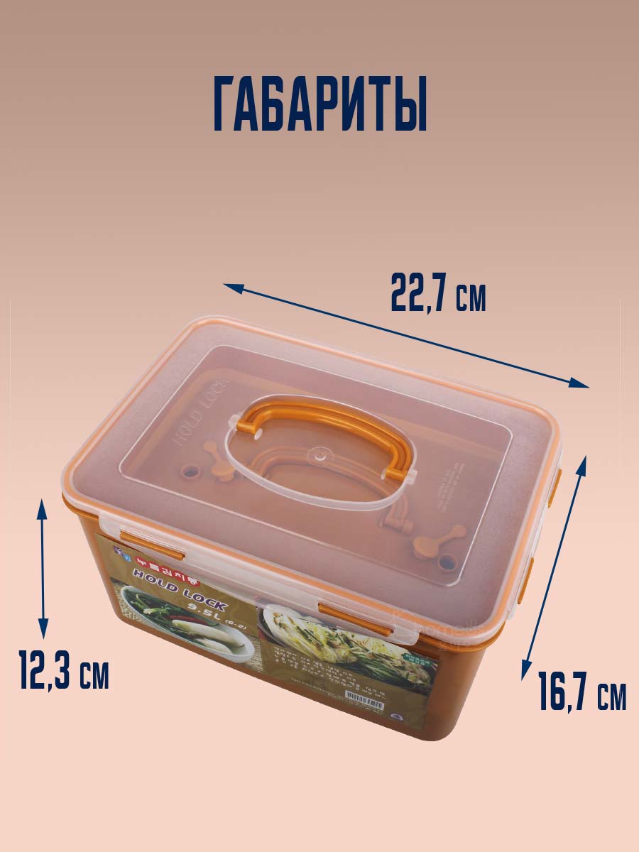 Пищевой контейнер с прессом для засолки HOLD LOCK (3,4 л.) от компании "Кореал - Настоящая Корея"