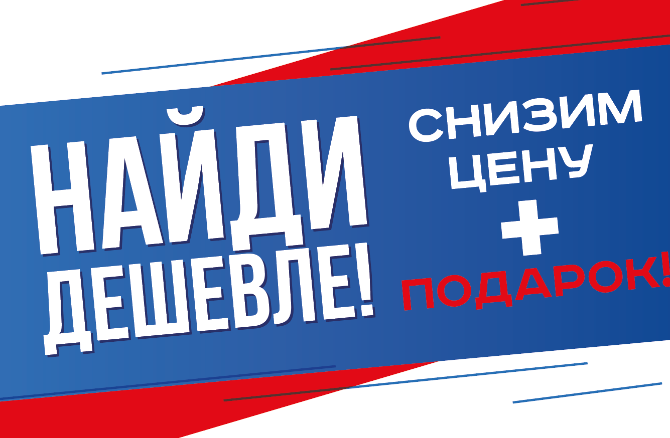 Выгоднее, чем где-либо!