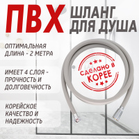 Шланг для лейки душа Gray от компании "Кореал - Настоящая Корея" являющейся официальным дистрибьютором в России  Шланг для лейки душа Gray от компании "Кореал - Настоящая Корея"