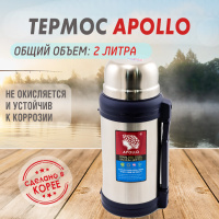 Термос Apollo 2,0 л. от компании "Кореал - Настоящая Корея" являющейся официальным дистрибьютором в России  Термос Apollo 2,0 л. от компании "Кореал - Настоящая Корея"