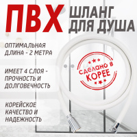 Гибкий душевой шланг White от компании "Кореал - Настоящая Корея" являющейся официальным дистрибьютором в России  Гибкий душевой шланг White от компании "Кореал - Настоящая Корея"