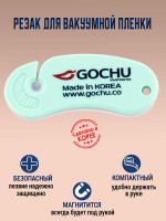 Резак для пленки Gochu от компании "Кореал - Настоящая Корея" являющейся официальным дистрибьютором в России  Резак для пленки Gochu от компании "Кореал - Настоящая Корея"