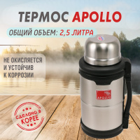 Термос Apollo 2,5 л. от компании "Кореал - Настоящая Корея" являющейся официальным дистрибьютором в России  Термос Apollo 2,5 л. от компании "Кореал - Настоящая Корея"