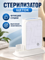 Стерилизатор зубных щеток УФ+подогрев BS-7900 от компании "Кореал - Настоящая Корея"