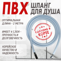 Пвх шланг для душа 2 метра Sky blue от компании "Кореал - Настоящая Корея" являющейся официальным дистрибьютором в России  Пвх шланг для душа 2 метра Sky blue от компании "Кореал - Настоящая Корея"