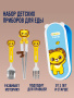 Набор детских столовых приборов FRIENDS 4P Set-LION от компании "Кореал - Настоящая Корея"
